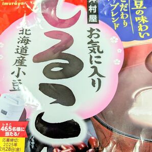【甘味】井村屋 お気に入りしるこ 34g×18個【袋解体品】