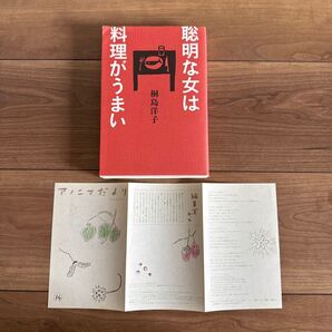 聡明な女は料理がうまい 桐島洋子/著