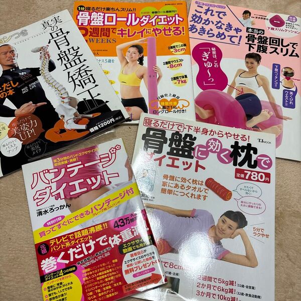 ダイエット本 全5冊
