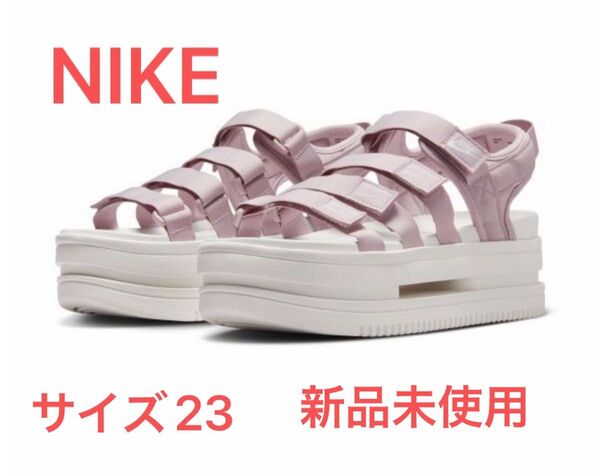 NIKE サンダル 厚底 サイズ23 プラチナバイオレット 新品未使用