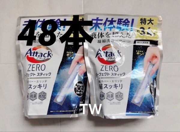 【値下げ不可】花王 アタックZERO パーフェクトスティック 48本 洗濯洗剤
