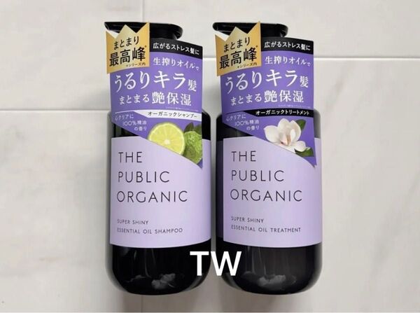 【値下げ不可】ザ パブリック オーガニック スーパーシャイニー シャンプー トリートメント セット