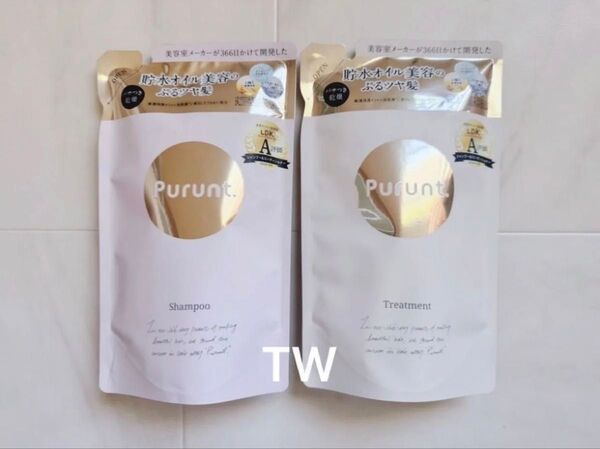【値下げ不可】Purunt. プルント モイストリッチ 美容液 シャンプー トリートメント セット 詰め替え