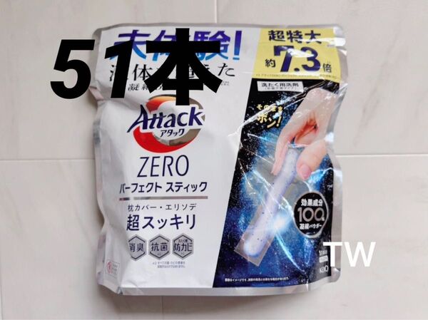 【値下げ不可】花王 アタックZERO パーフェクトスティック 51本 洗濯洗剤