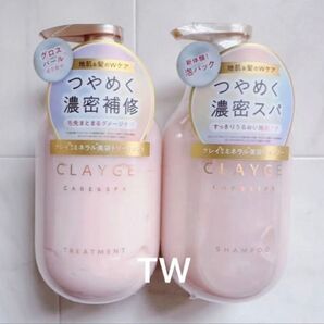 【値下げ不可】CLAYGE クレージュ パールシャイン シャンプー トリートメント セット