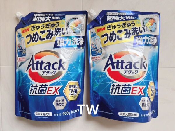 【値下げ不可】花王 アタック 抗菌EX 超特大サイズ 900g 2袋