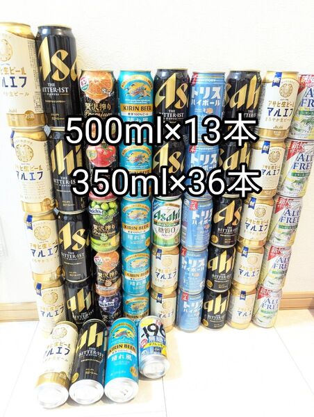 お酒 まとめ売り 500ml×13本 350ml×36本 ビール 詰め合わせ チューハイ ハイボール 発泡酒 アルコール