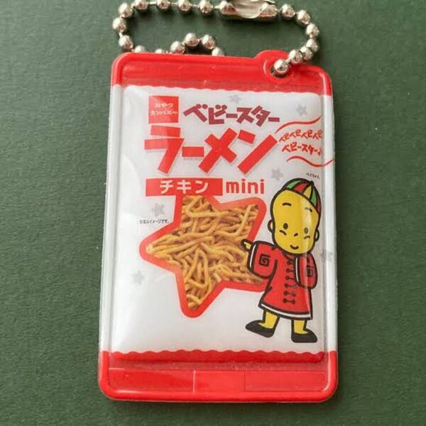 シャカシャカチャームマスコットキーホルダー ガチャ おやつベビースターラーメン ベイちゃん ミニチュアストラップ 送料無料匿名配送