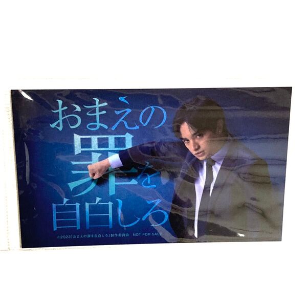 おまえの罪を自白しろ 入場者プレゼント 映画特典 中島健人 ケンティー おま罪 名刺ビジュアルカード 非売品 送料無料 匿名配送