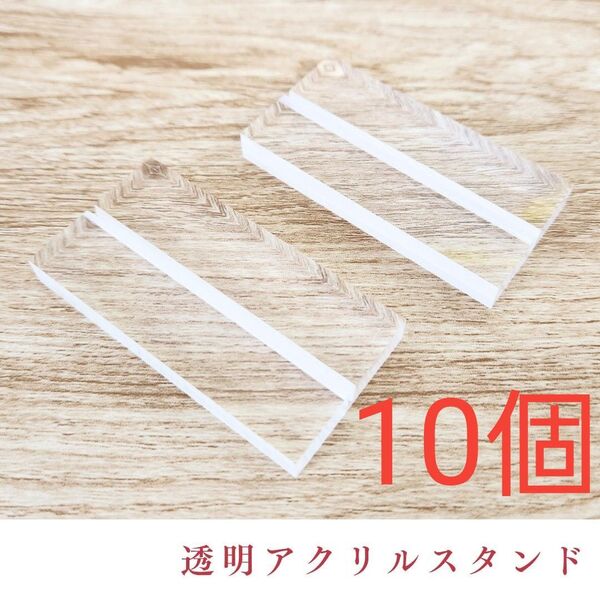 透明アクリルカードスタンド10個 ハンドメイド ウェディング 装飾 結婚式 受付