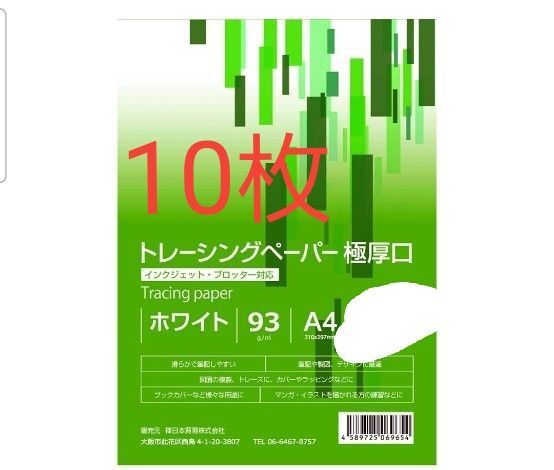 トレーシングペーパー 極厚口 A4 93g/m 10枚 ハンドメイド