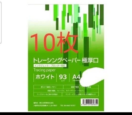 トレーシングペーパー 極厚口 A4 93g/m 10枚 ハンドメイド