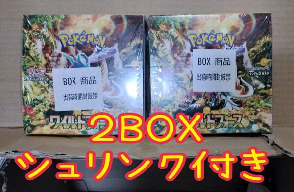 【新品未開封シュリンク付き】 ポケモンカードゲーム スカーレット&バイオレット 拡張パック ワイルドフォース 2BOX ポケカ