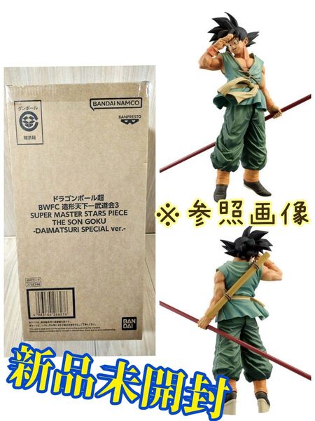 【新品】ドラゴンボール超 BWFC 造形天下一武道会3 SUPER MASTER STARS PIECE THE SON GOKU