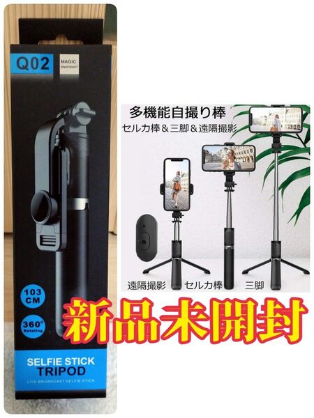 【新品未開封】 Prilech 自撮り棒 7段伸縮 FQ02-002 SELFIE STICK TRIPOD 103cm 360°