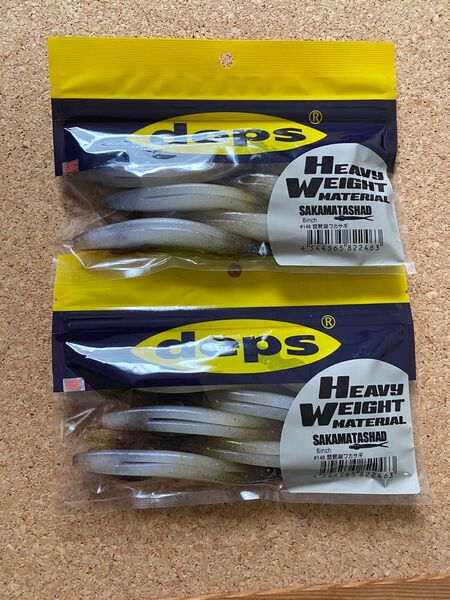 deps デプス サカマタシャッド6インチ ヘビーウェイトモデル 2色セット ワカサギ 琵琶湖ワカサギ