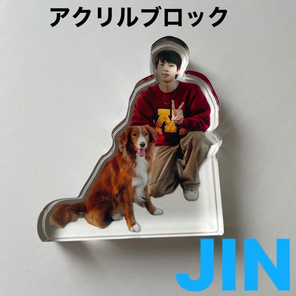 BTS JIN ジン キムソクジン アクリルブロック アクリルスタンド 韓国製 タンゴ Running Wild