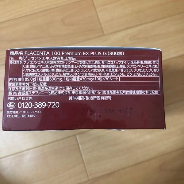 PLACENTA 100 Premium EX PLUS G (200粒)