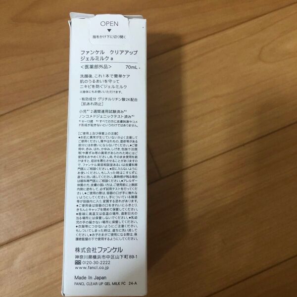 ファンケル クリアアップジェルミルクa 70ml