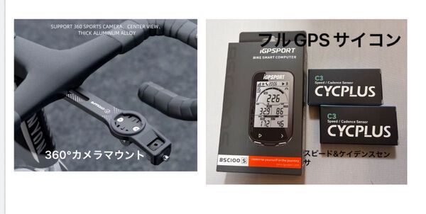 【新品】360°カメラマウント+サイクルコンピュータ+センサー2個