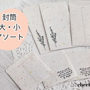 ぽち袋 封筒 ハンドメイド