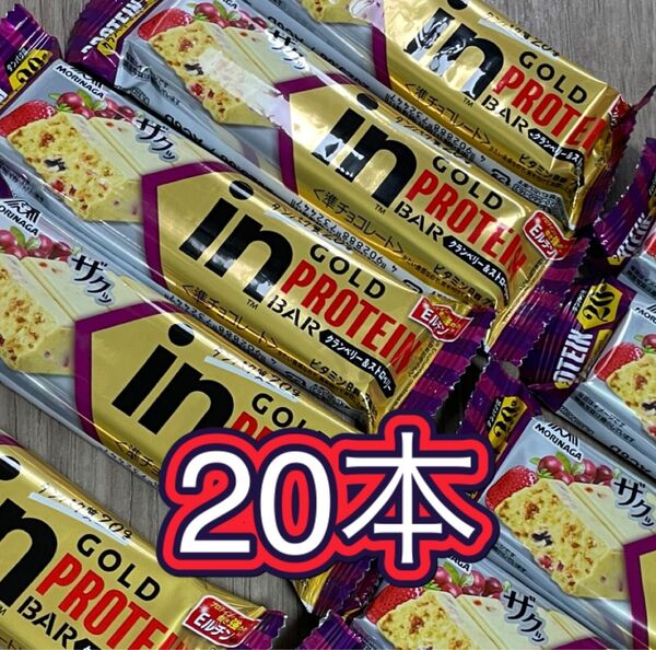 20本 inバープロテイン クランベリー&ストロベリー 森永製菓 チョコバー inバー プロテイン プロテインバー チョコ