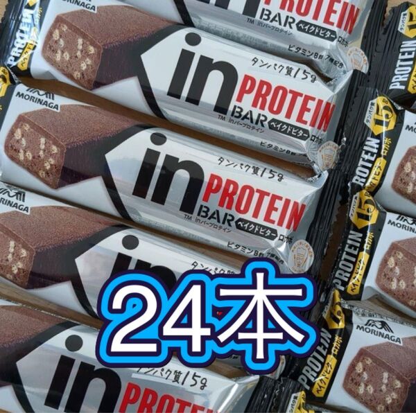 ベイクドビター 24本 inバープロテイン 森永製菓 チョコバー プロテインバー inバー プロテイン 焼きチョコ