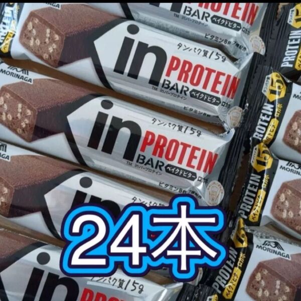 ベイクドビター 24本 inバープロテイン 森永製菓 チョコバー プロテインバー 焼きチョコ チョコ チョコバー