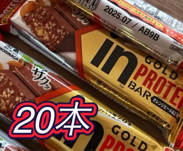 20本 オレンジ&2種のナッツ inバープロテイン プロテイン inバー チョコバー チョコ チョコレート 森永 プロテインバー