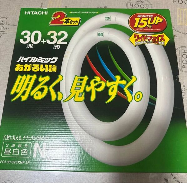 お値下げ!HITACHI環形蛍光灯 ハイルミックN色 30形+32形 昼白色 2本セット