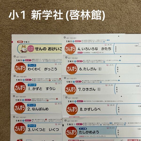 小学1年生 カラーテスト 算数