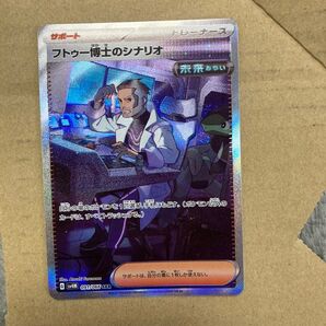 フトゥー博士のシナリオ エスA ポケモンカード