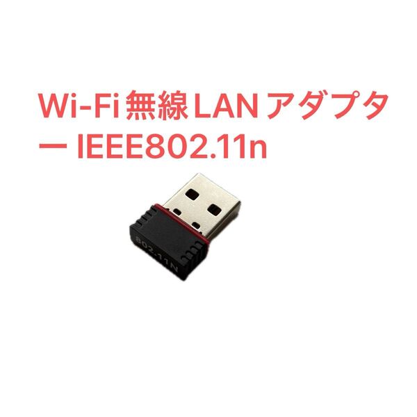 WI-FI USB無線LAN IEEE802.11N