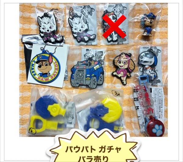 パウパトロール パウパト ガチャ ガチャポン グッズ 雑貨 キーホルダー おもちゃ 時計 ラバー ストラップ アニメ