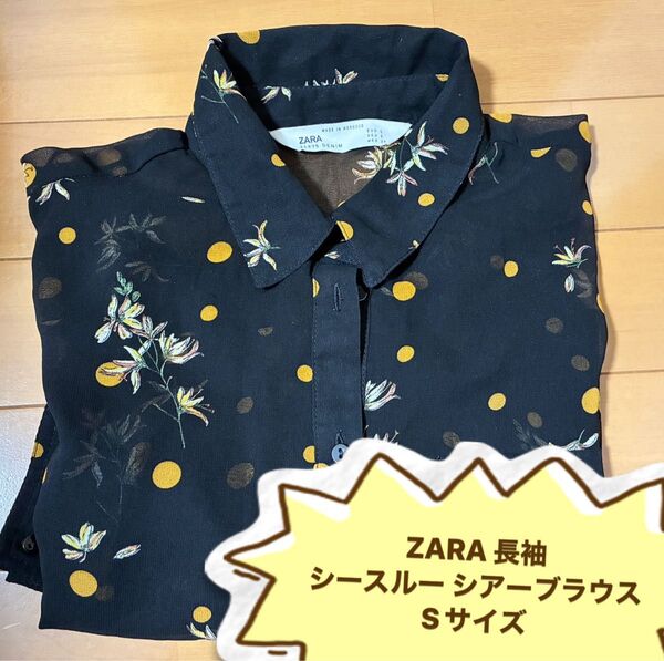 ザラ ZARA シースルー シアー シャツ ブラウス 花柄 黄色 イエロー 黄土色 長袖 S Sサイズ