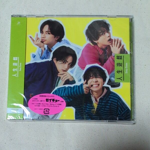 人生遊戯 (初回限定盤A) CD Sexy Zone