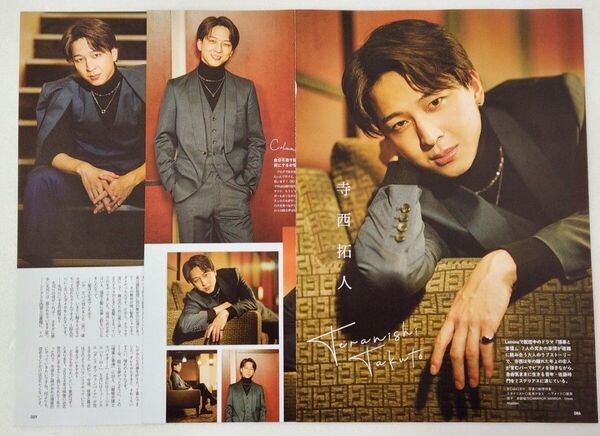 【1】timelesz 寺西拓人 切り抜き TV fan CROSS