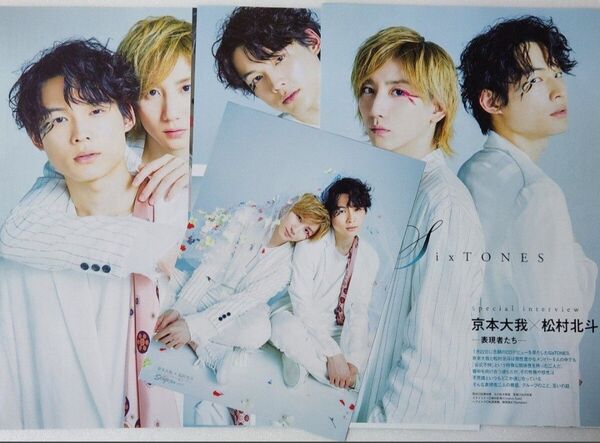 SixTONES 松村北斗 京本大我 切り抜き STAGE fan