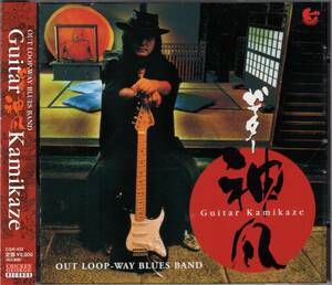 CD) OUT LOOP-WAY BLUES BAND guitar kamikaze