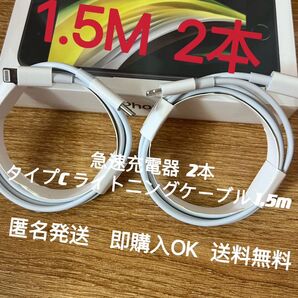 急速充電器 タイプC ライトニングケーブル 1.5m 2本