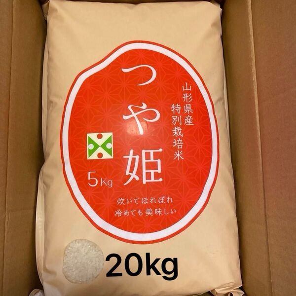 再入荷【特別栽培米】山形県産つや姫 20kg(5kg×4) 精米日/25年4月下旬
