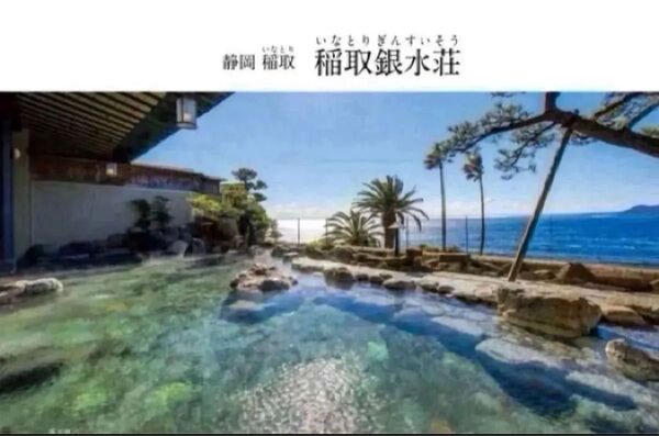 伊豆稲取温泉 稲取銀水荘 平休日1泊2食付 【金目鯛銀鱗焼と伊勢海老・鮑】2名様 専用ラウンジアクセス