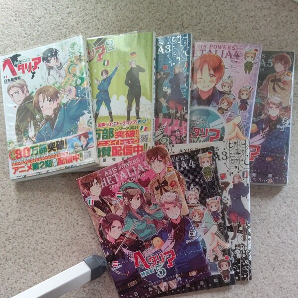 ヘタリア1,2 特装版3,4,5 特典小冊子3,4,5