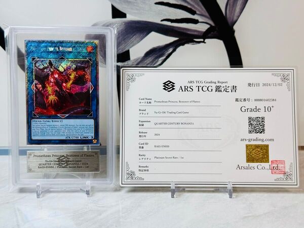 遊戯王 ARS10+ 賜炎の咎姫 プラチナムシークレット 英語版