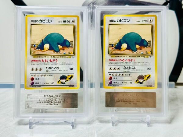 ARS9 ポケモンカードゲーム R団のカビゴン 旧裏