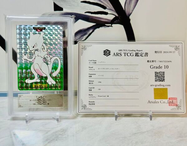 ポケモン カードダス ARS10 ミュウツー 貴重