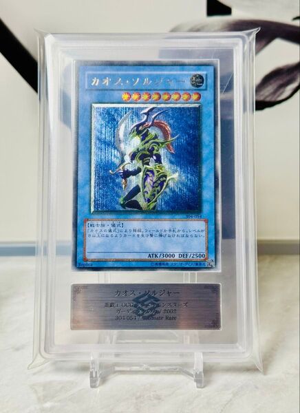 遊戯王 ARS10 カオス・ソルジャー レリーフ アルティメットレア 黄金騎士