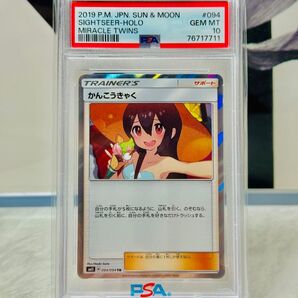 PSA10 ポケモンカード かんこうきゃく TR
