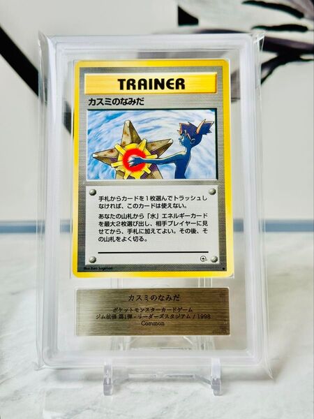 ARS9 ポケモンカード カスミのなみだ 旧裏