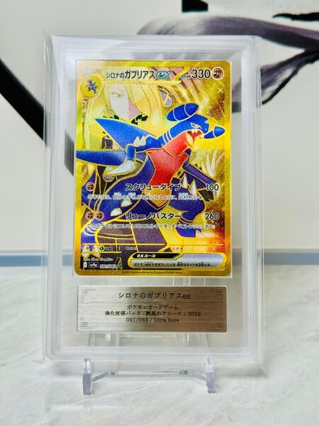 ポケモンカード ARS10 シロナのガブリアス ex UR